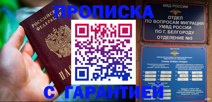 прописка для работы в Ессентуках