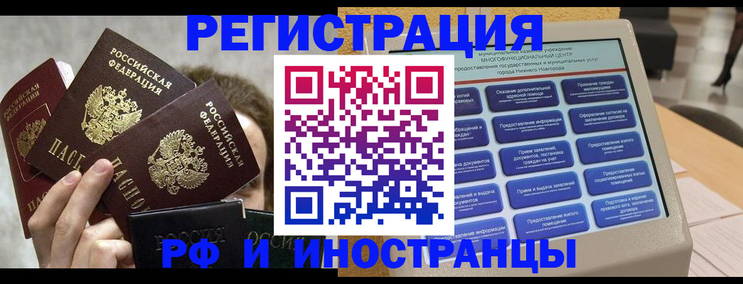 прописка в Ессентуках